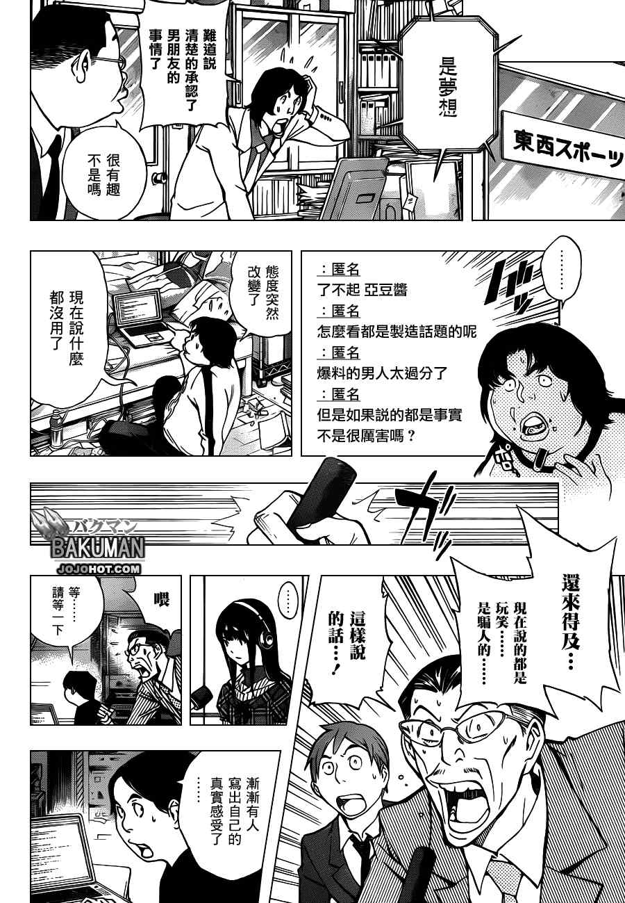 《食梦者》漫画 bakuman169集