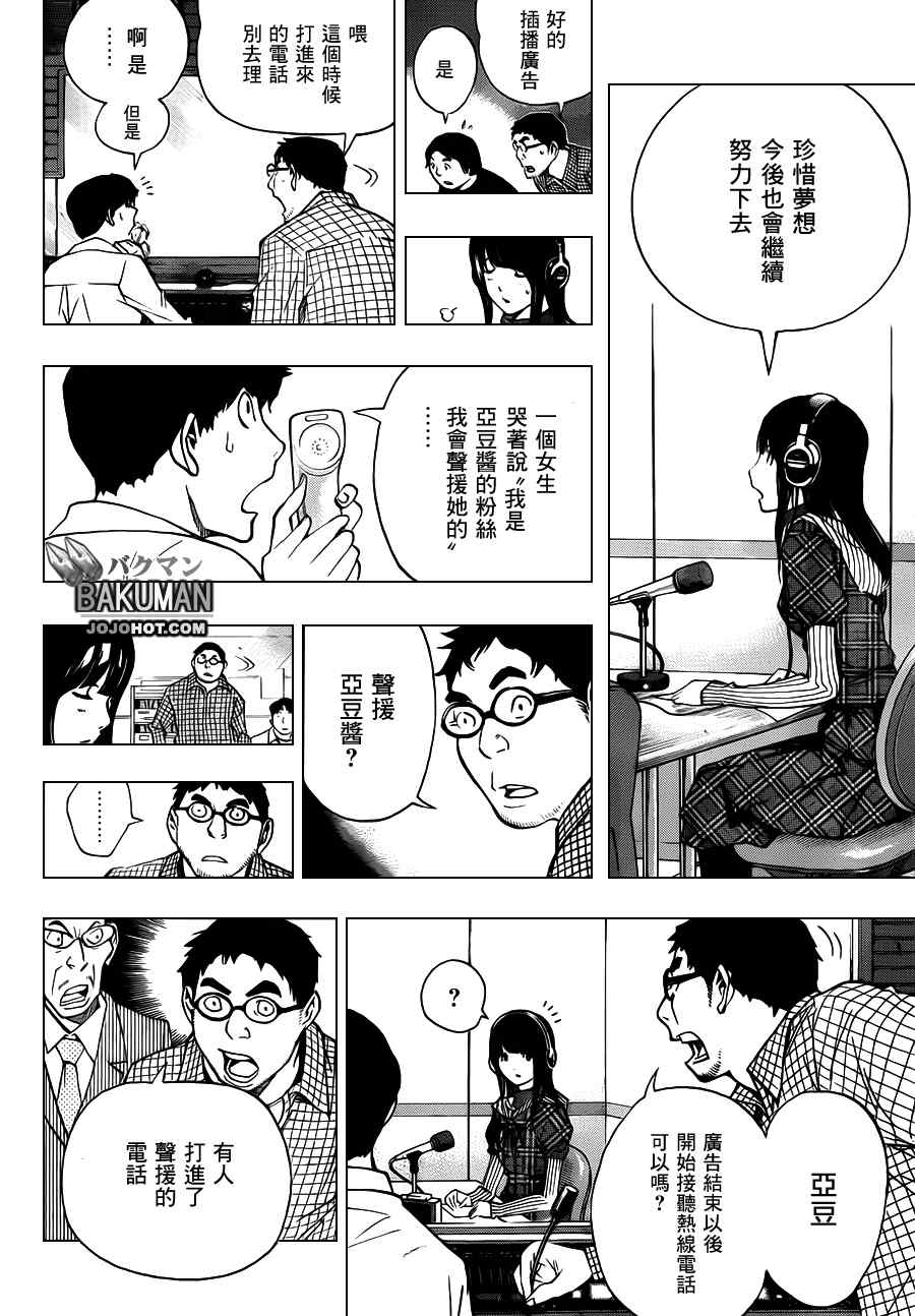 《食梦者》漫画 bakuman169集