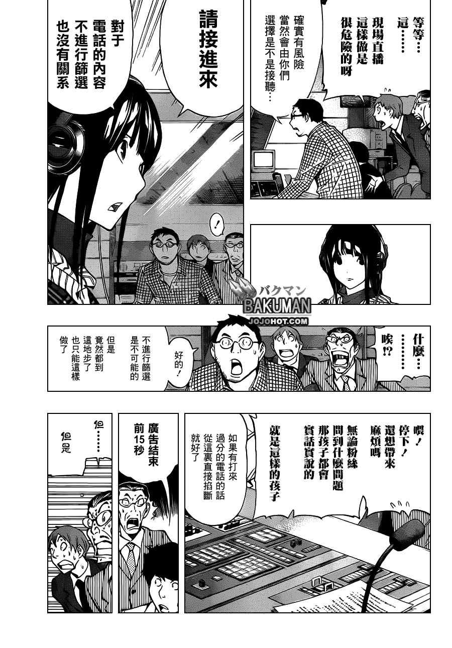 《食梦者》漫画 bakuman169集