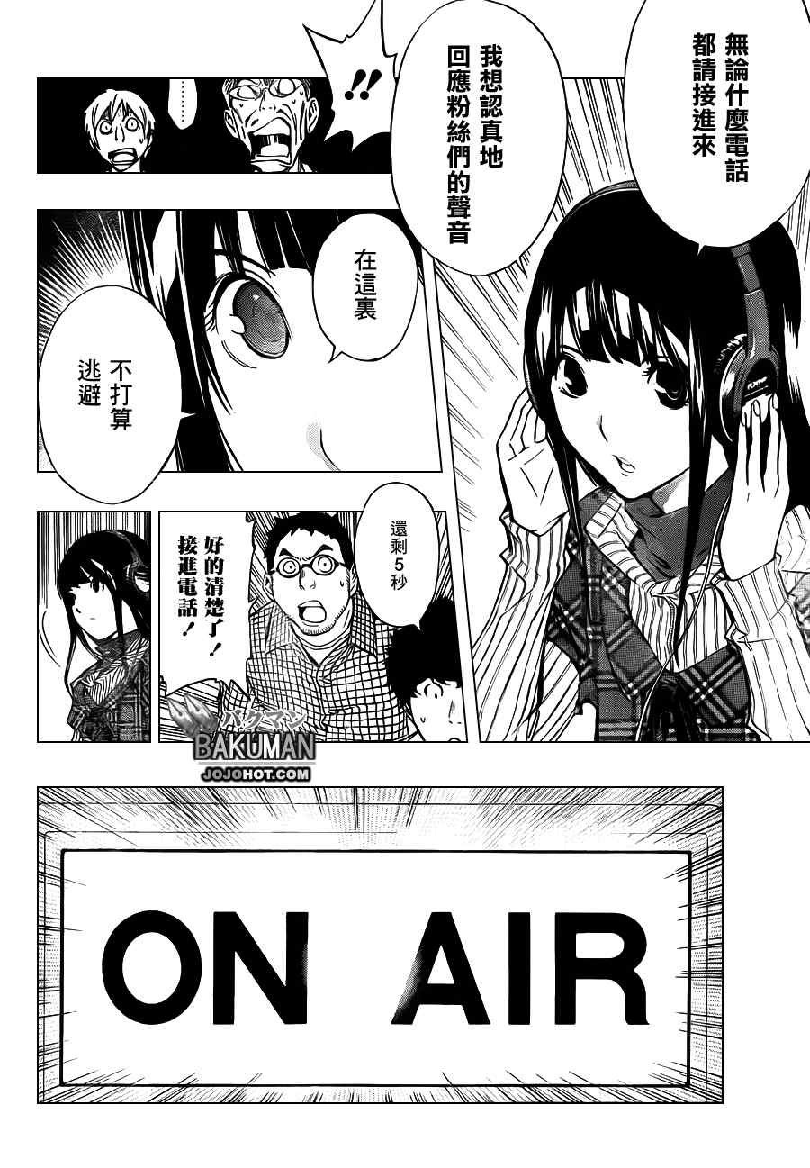 《食梦者》漫画 bakuman169集