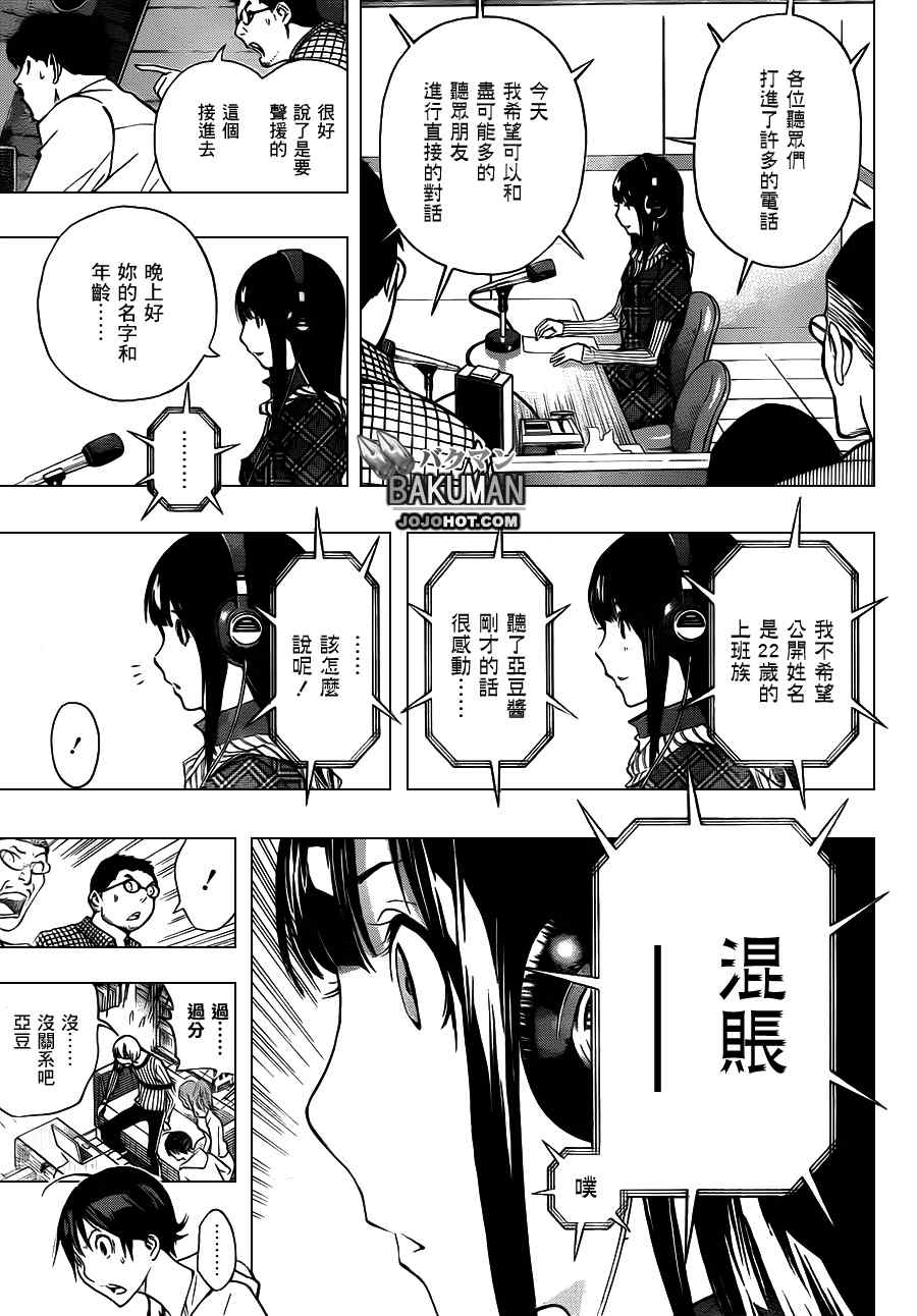 《食梦者》漫画 bakuman169集