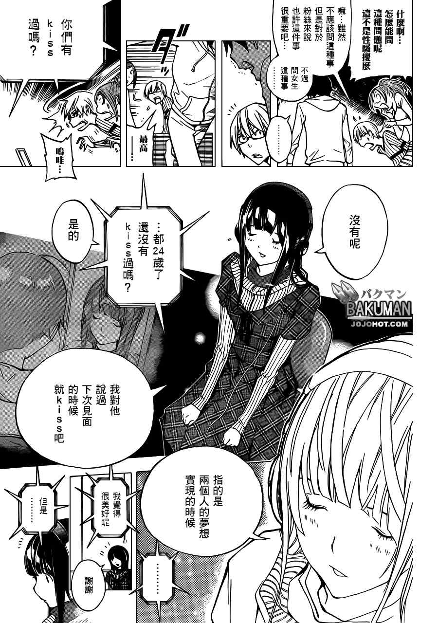 《食梦者》漫画 bakuman169集