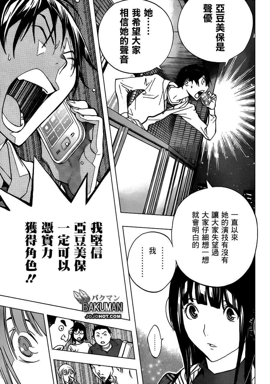 《食梦者》漫画 bakuman169集