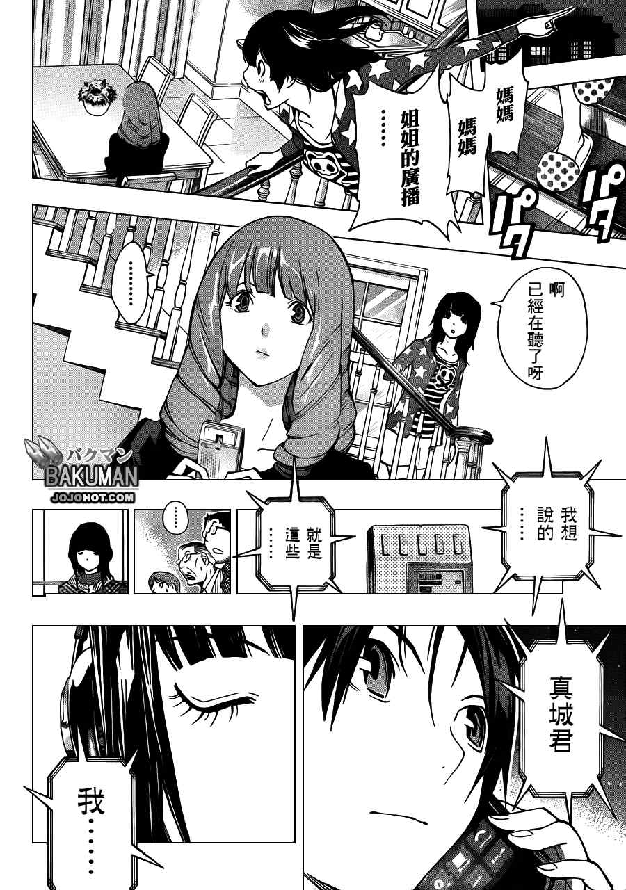 《食梦者》漫画 bakuman169集