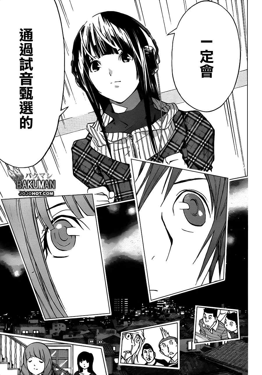 《食梦者》漫画 bakuman169集