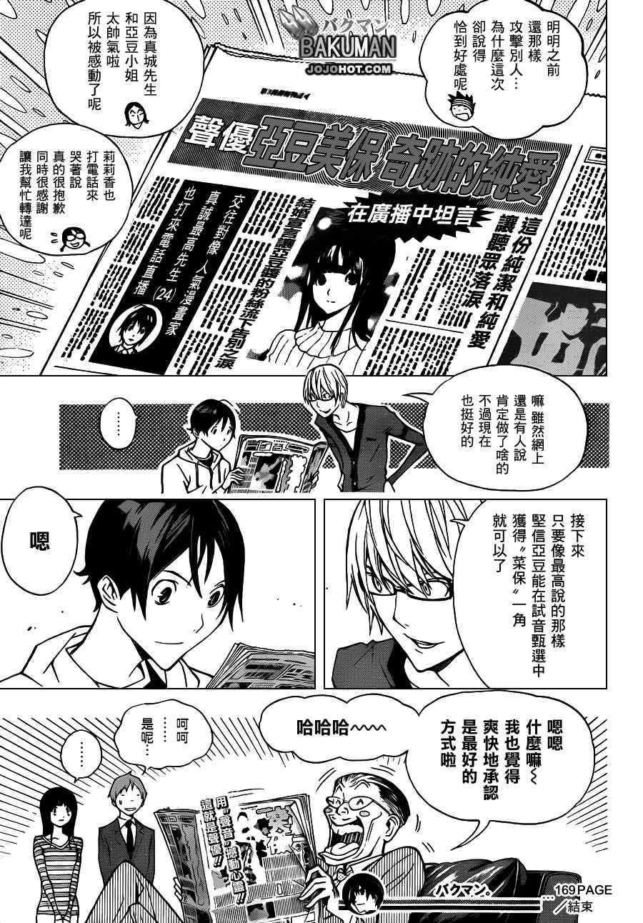 《食梦者》漫画 bakuman169集