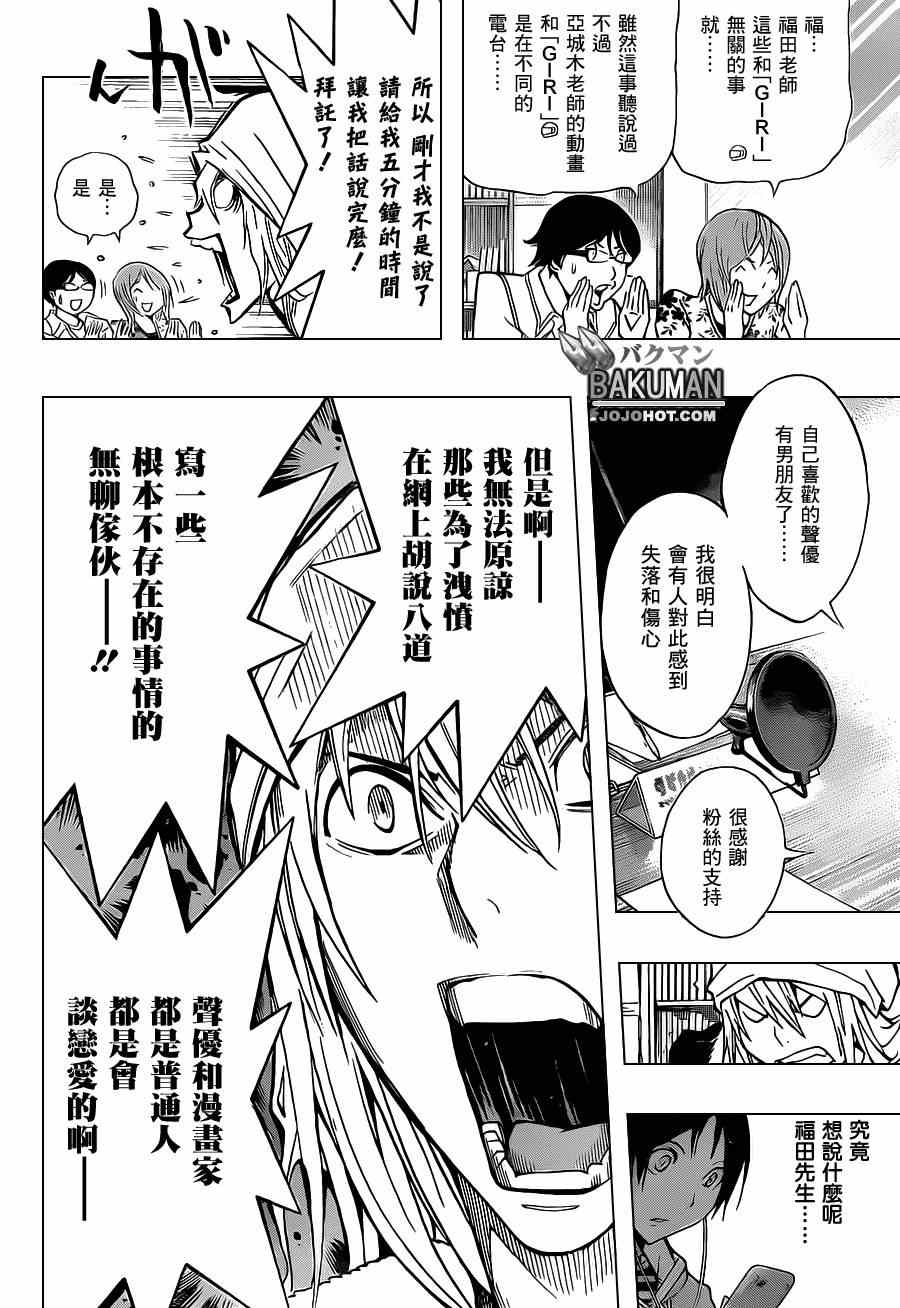 《食梦者》漫画 bakuman168集