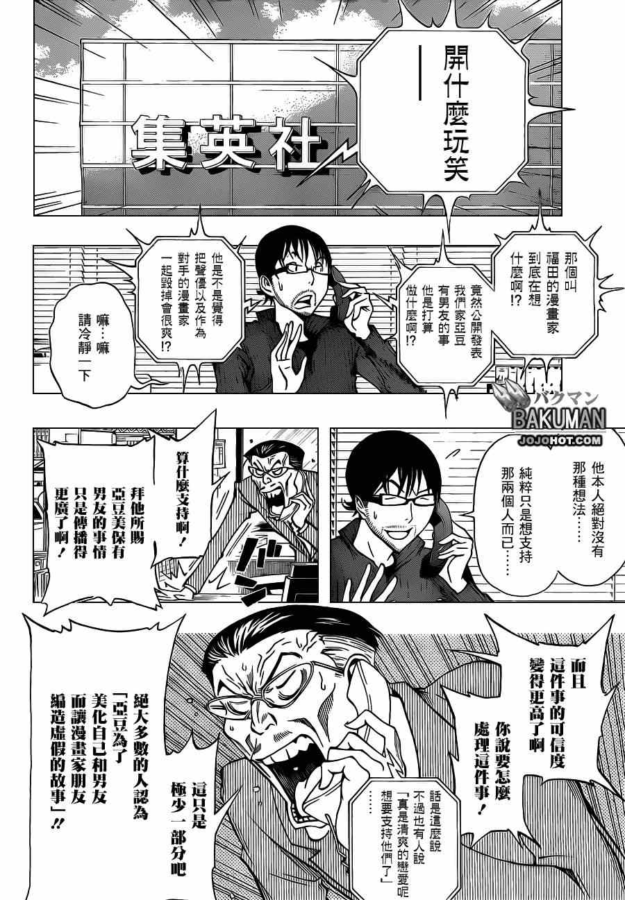 《食梦者》漫画 bakuman168集