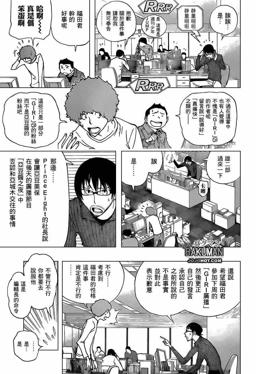 《食梦者》漫画 bakuman168集