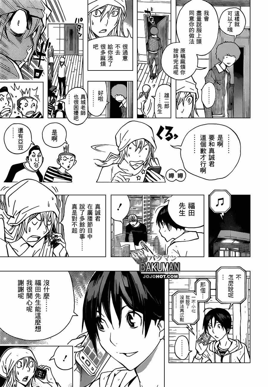 《食梦者》漫画 bakuman168集