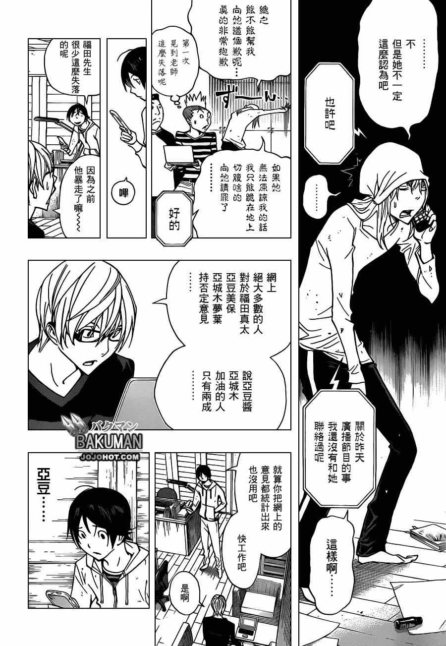 《食梦者》漫画 bakuman168集