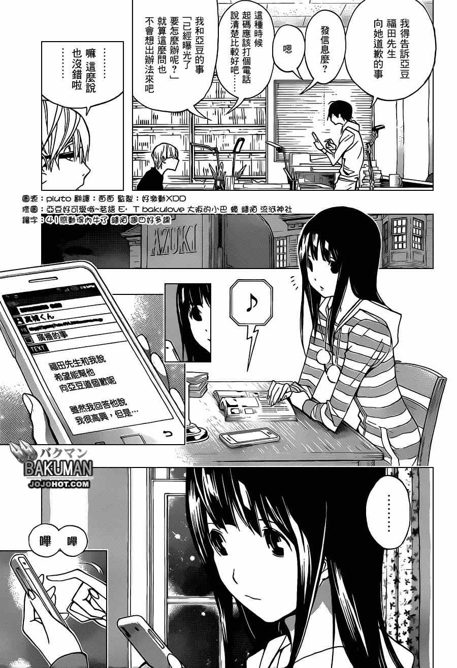 《食梦者》漫画 bakuman168集