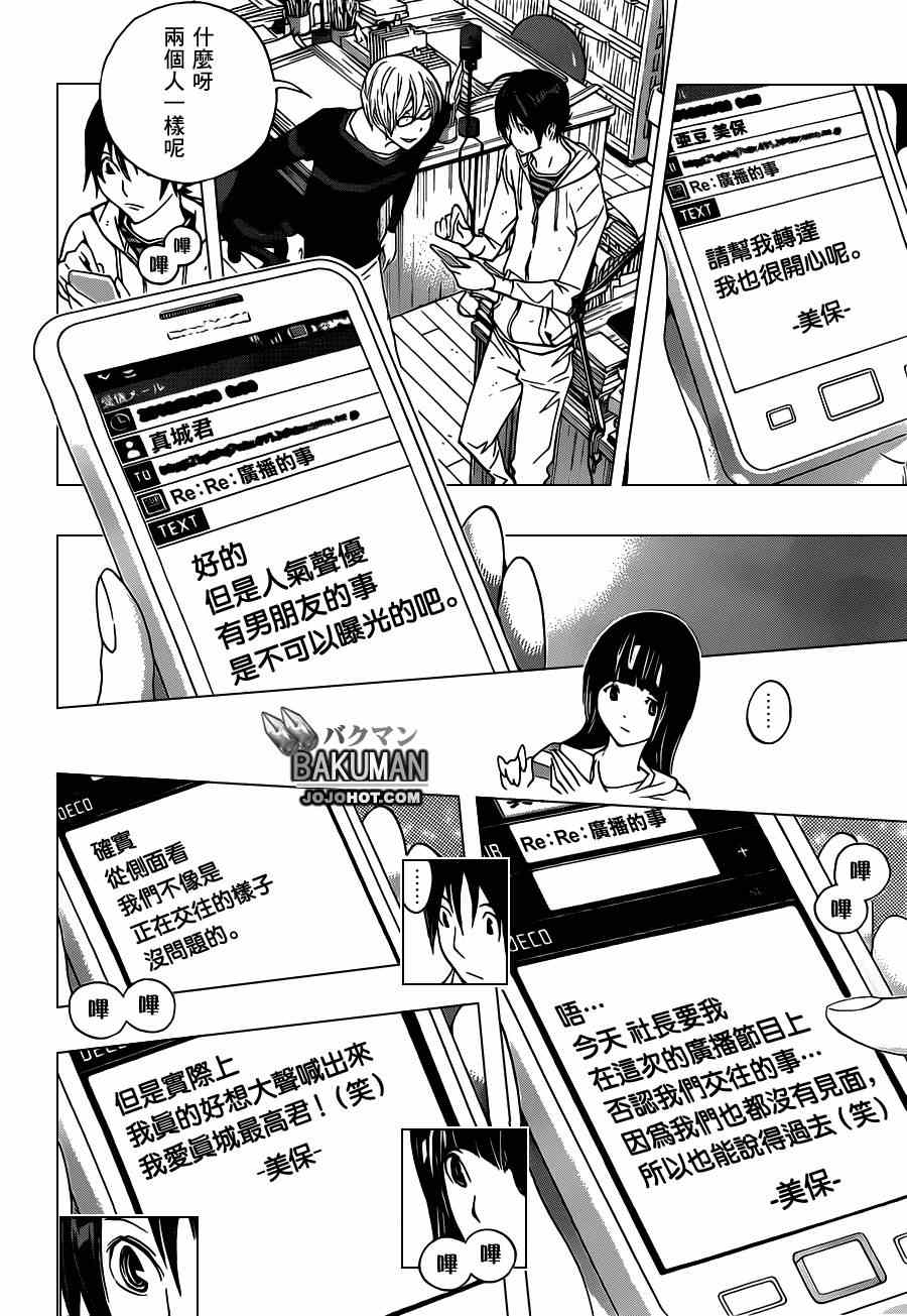 《食梦者》漫画 bakuman168集