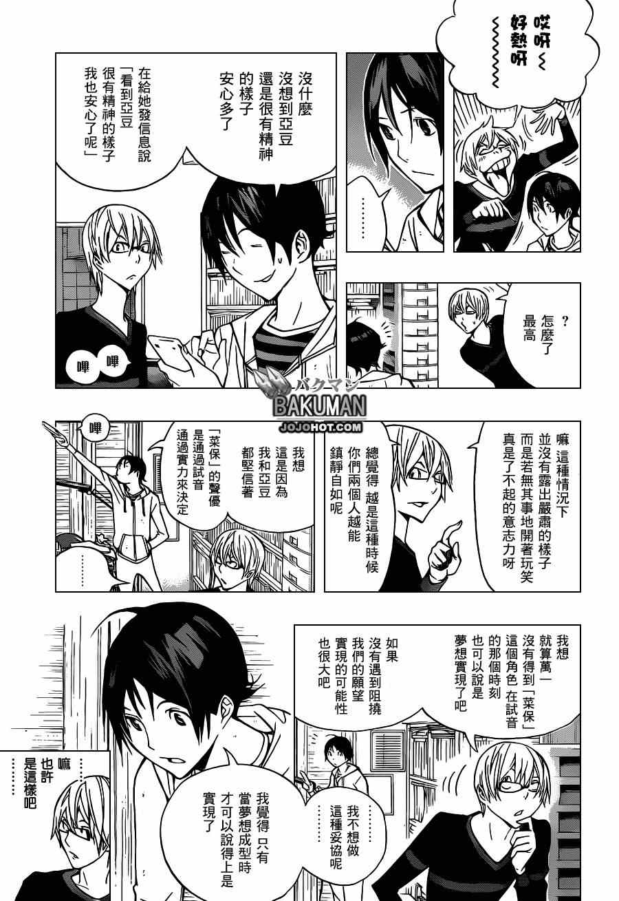 《食梦者》漫画 bakuman168集