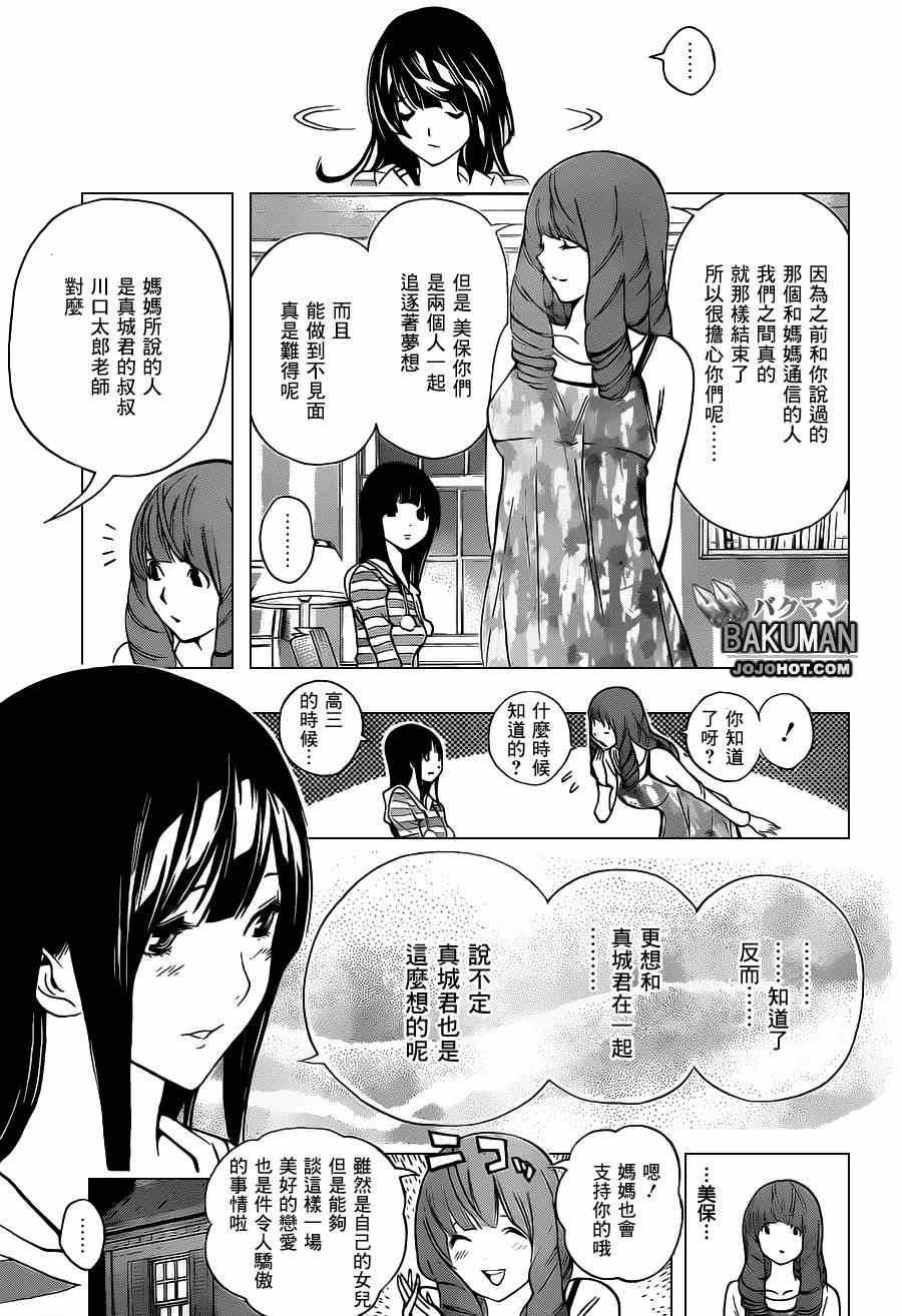 《食梦者》漫画 bakuman168集