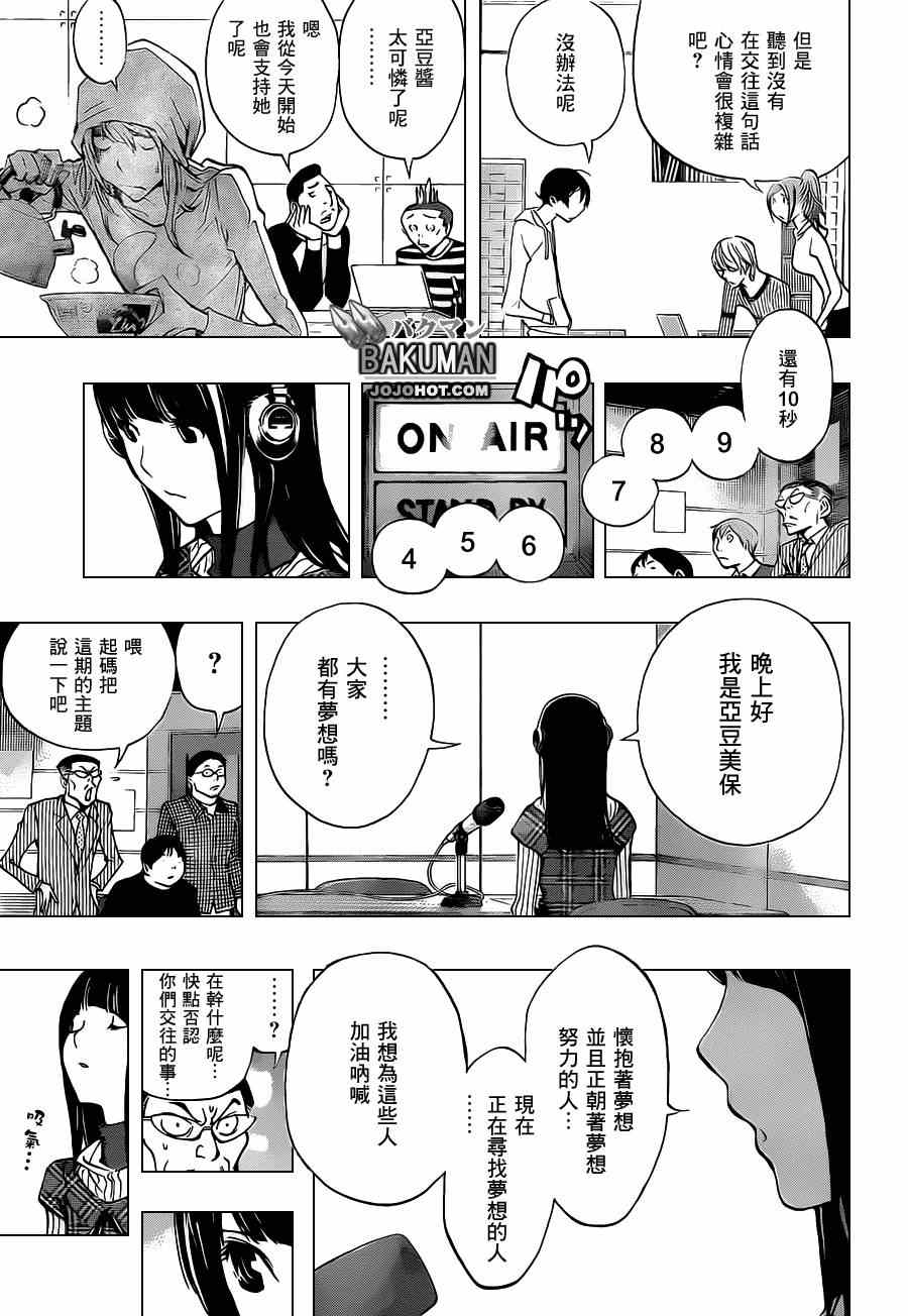 《食梦者》漫画 bakuman168集