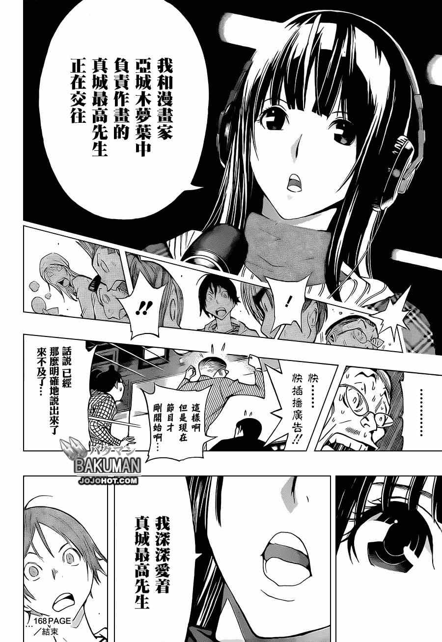 《食梦者》漫画 bakuman168集