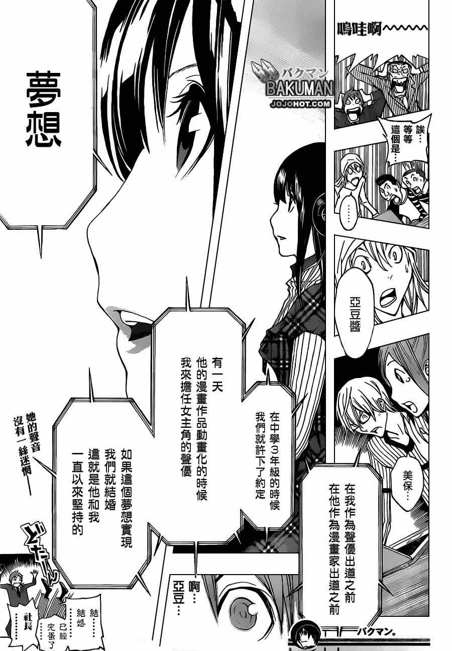 《食梦者》漫画 bakuman168集