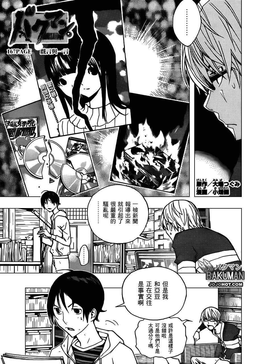 《食梦者》漫画 bakuman167集