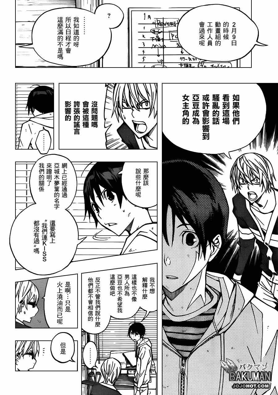 《食梦者》漫画 bakuman167集