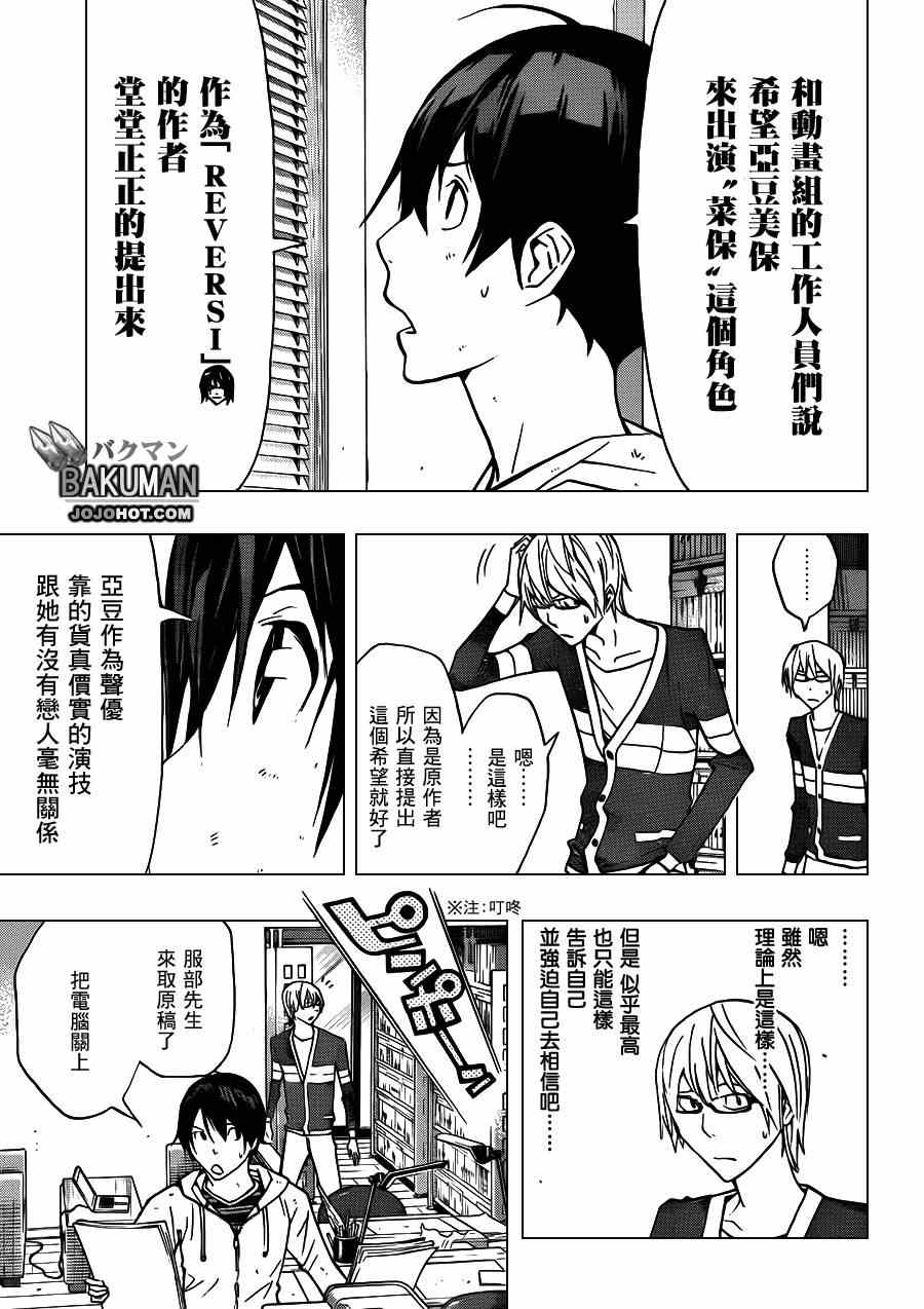 《食梦者》漫画 bakuman167集