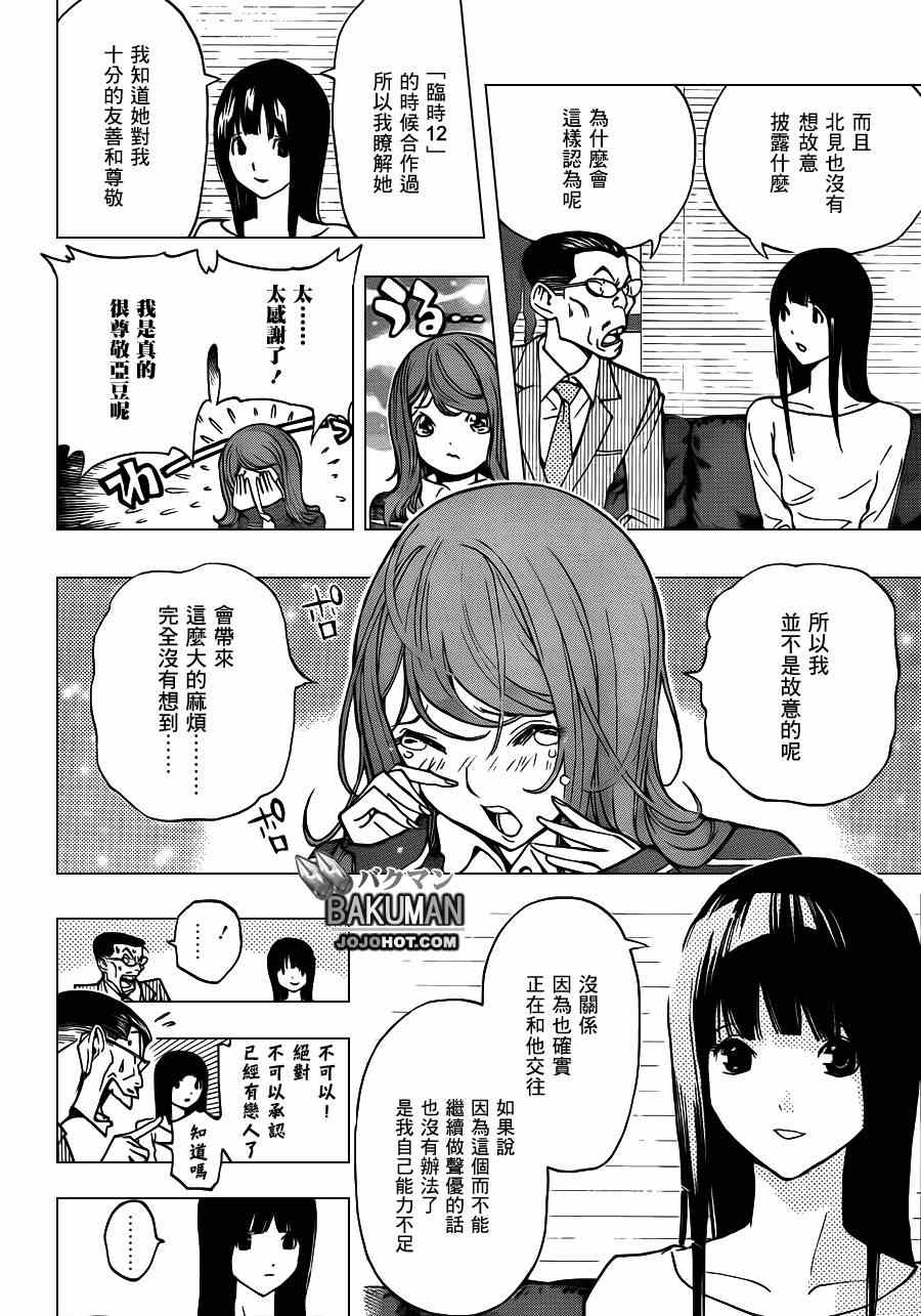 《食梦者》漫画 bakuman167集