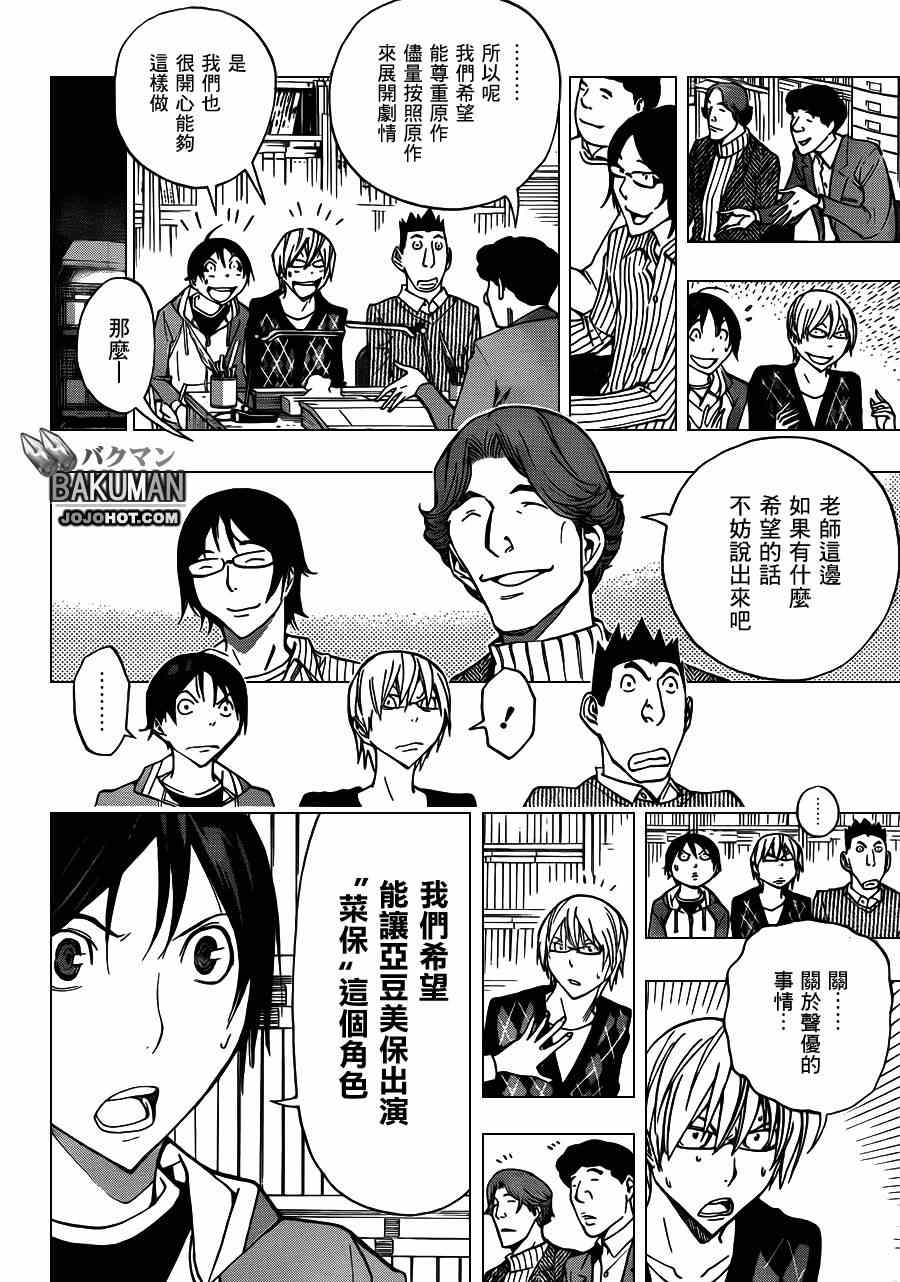 《食梦者》漫画 bakuman167集