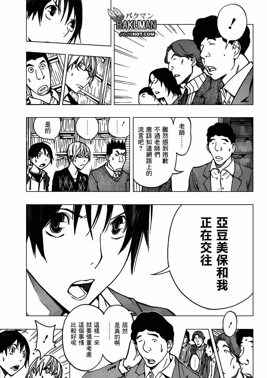 《食梦者》漫画 bakuman167集