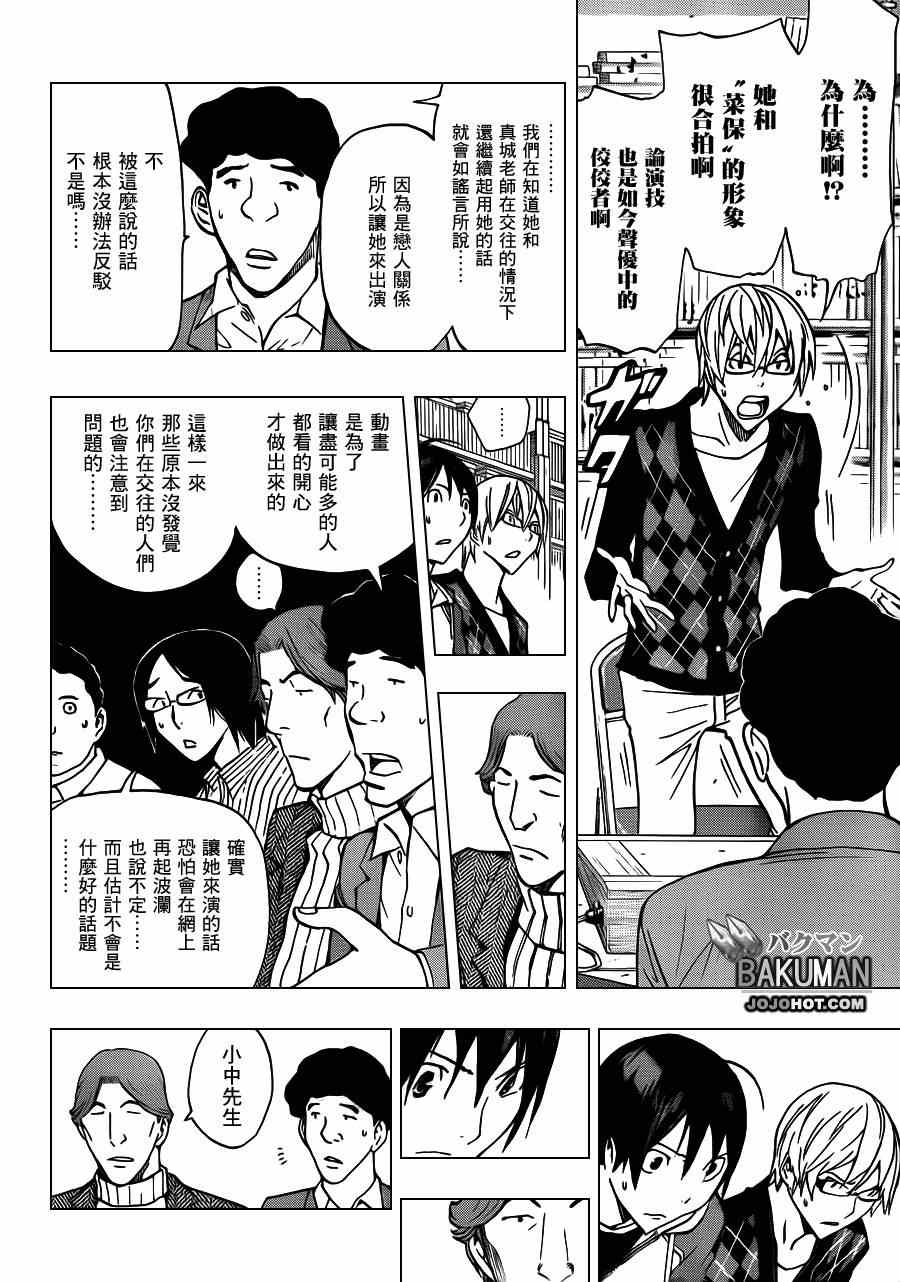 《食梦者》漫画 bakuman167集