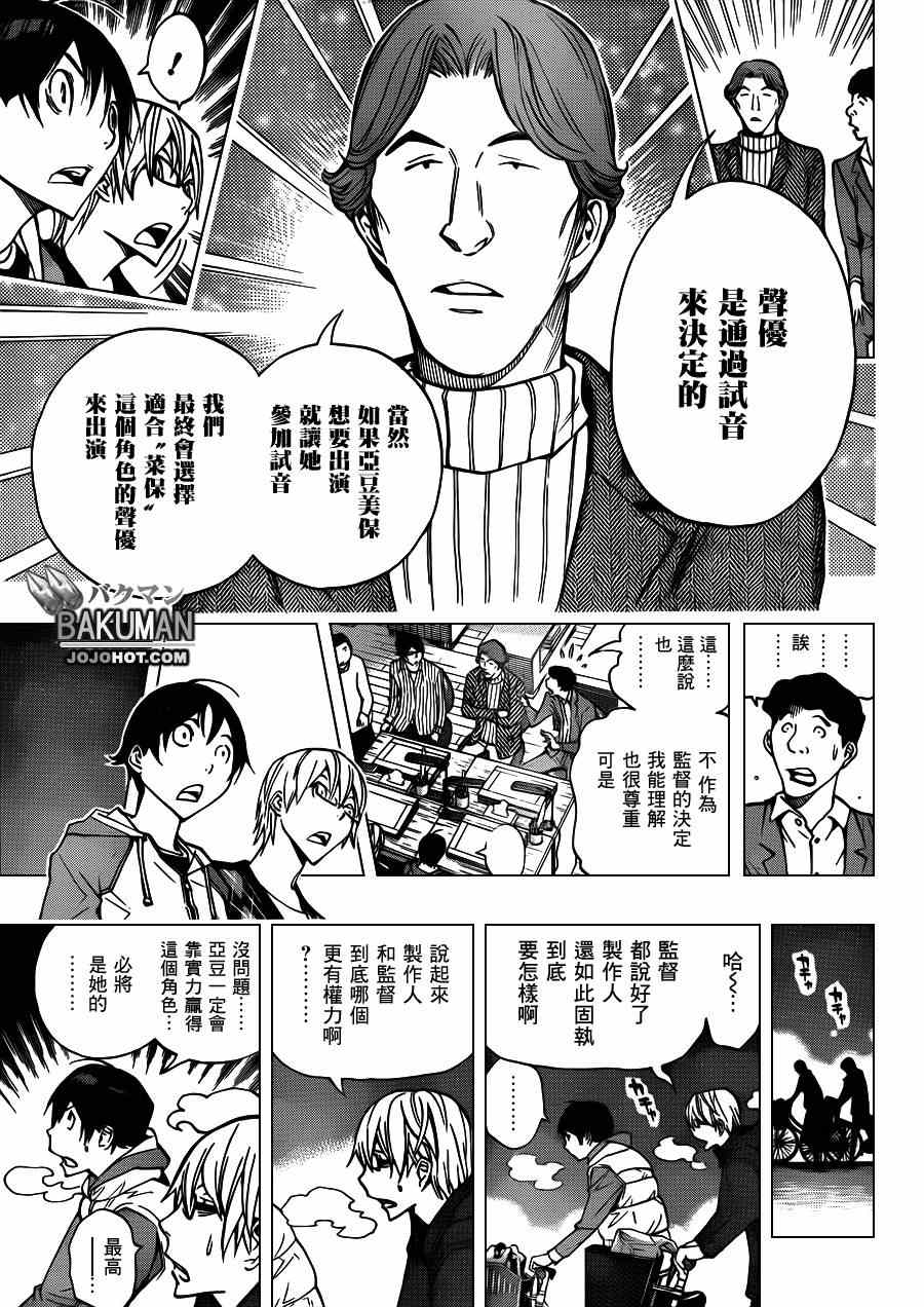 《食梦者》漫画 bakuman167集