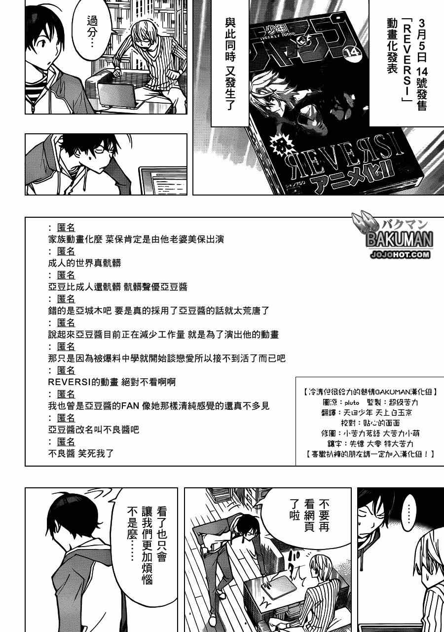 《食梦者》漫画 bakuman167集