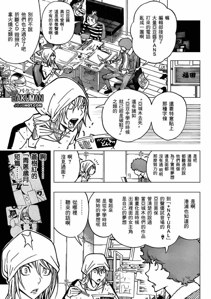 《食梦者》漫画 bakuman167集