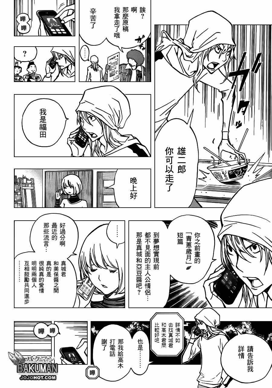 《食梦者》漫画 bakuman167集