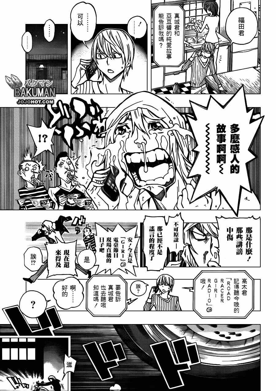 《食梦者》漫画 bakuman167集