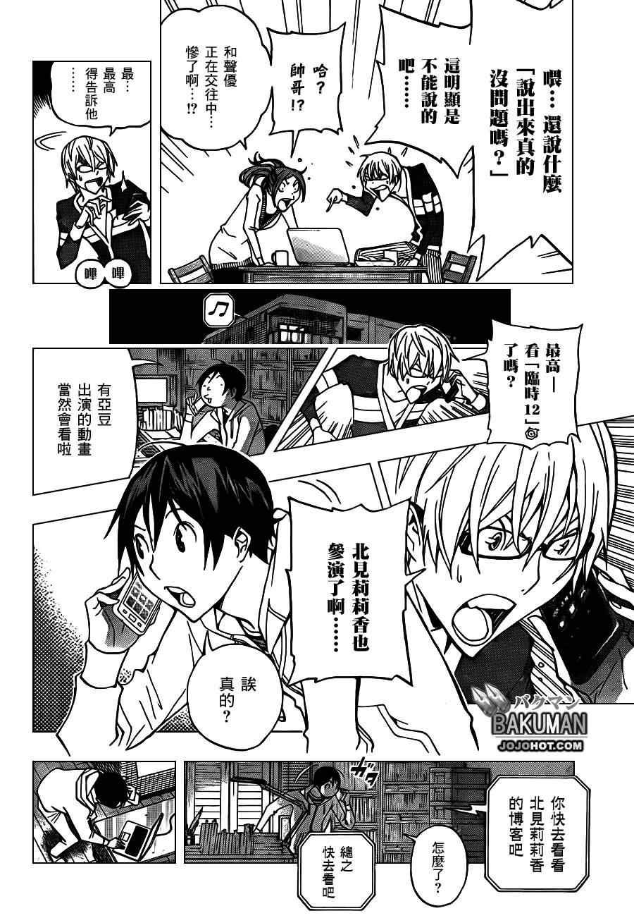 《食梦者》漫画 bakuman166集