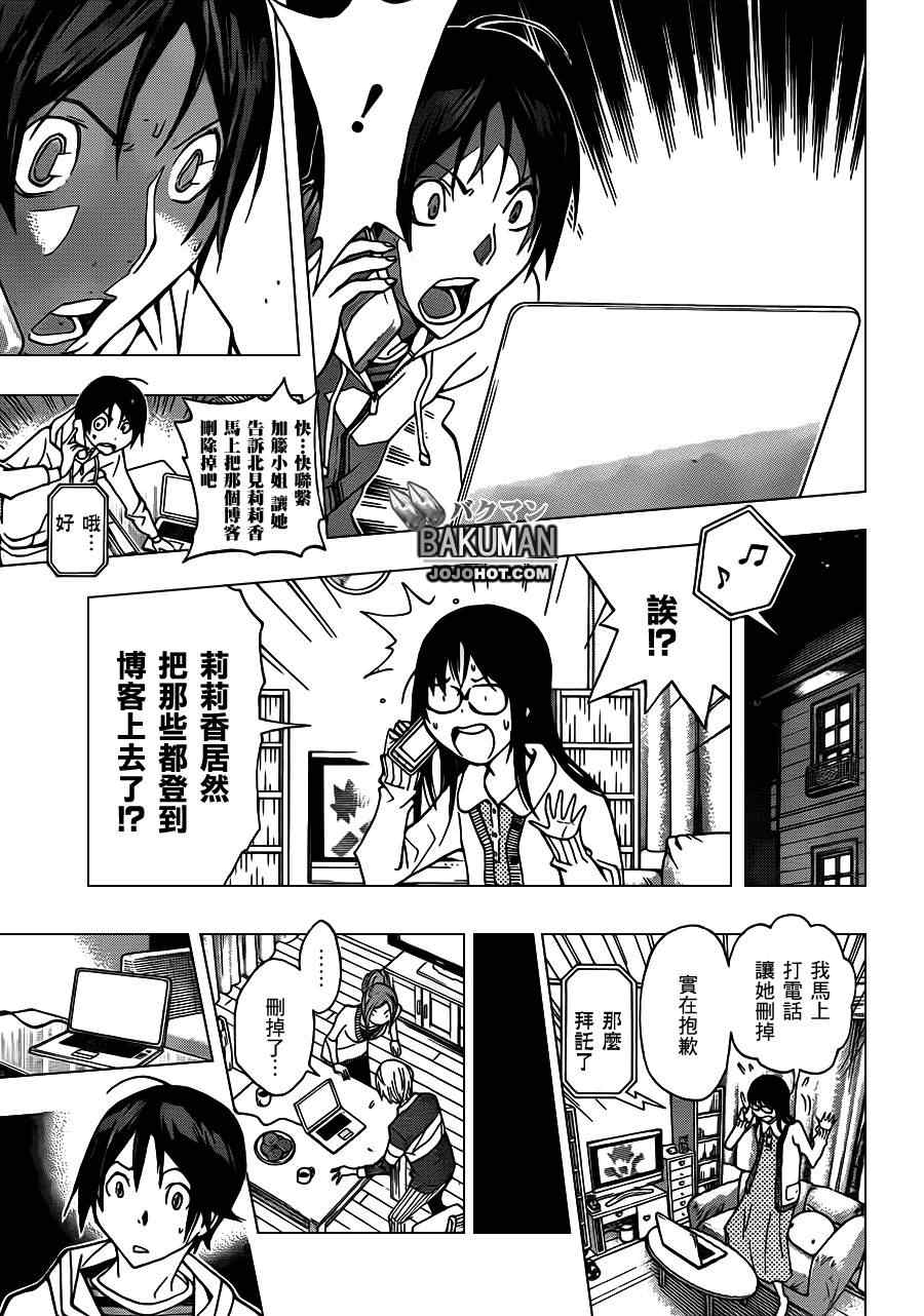 《食梦者》漫画 bakuman166集