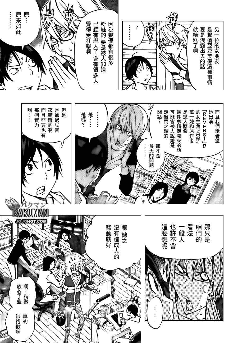 《食梦者》漫画 bakuman166集