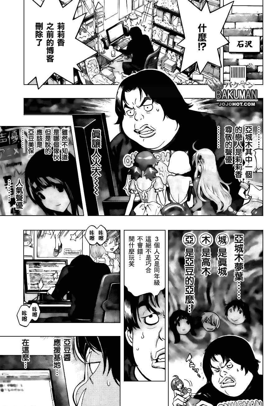 《食梦者》漫画 bakuman166集