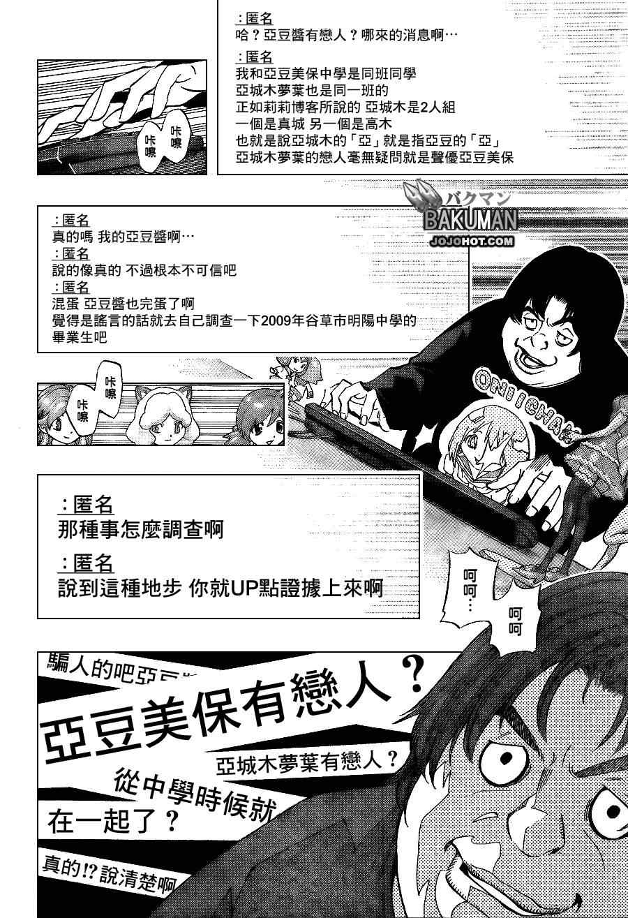 《食梦者》漫画 bakuman166集