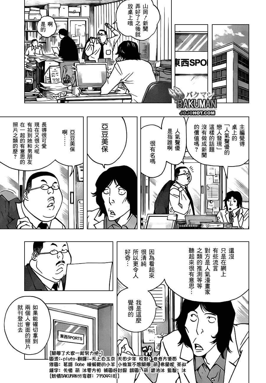 《食梦者》漫画 bakuman166集