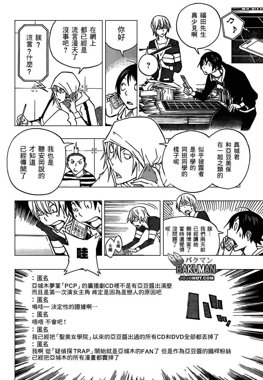 《食梦者》漫画 bakuman166集