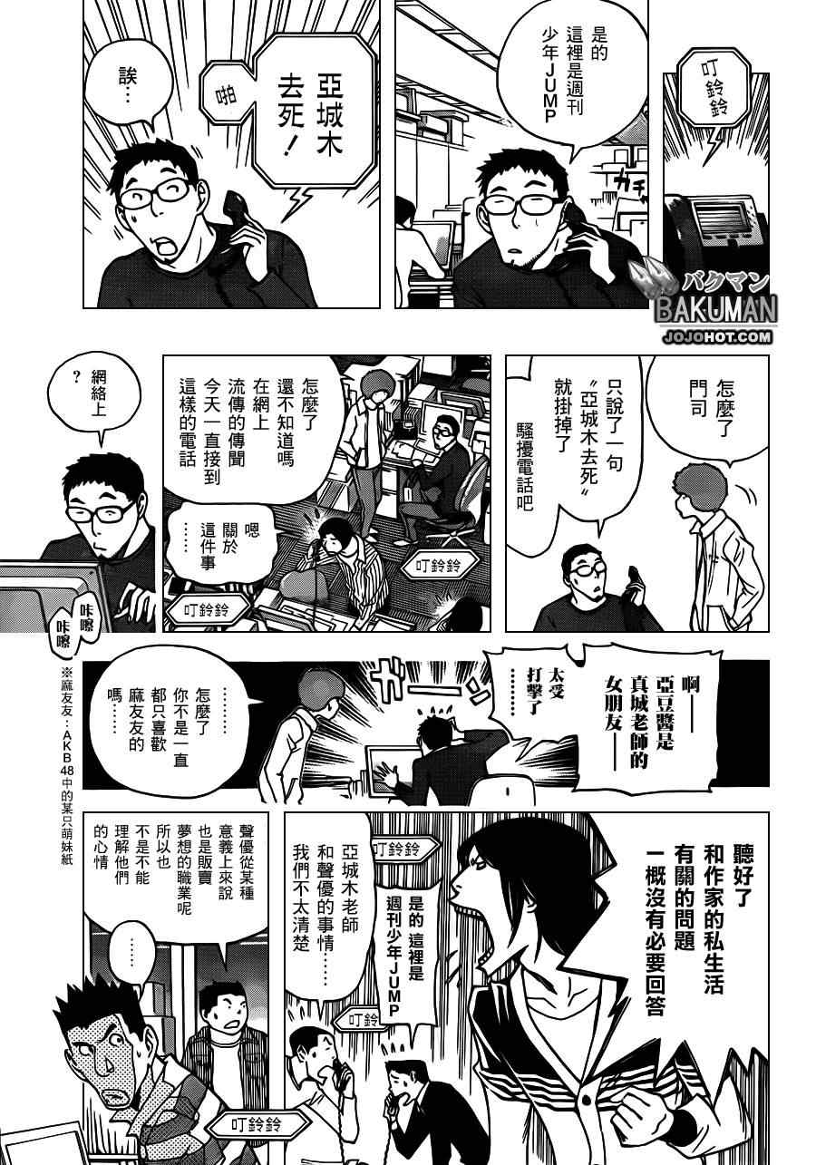 《食梦者》漫画 bakuman166集