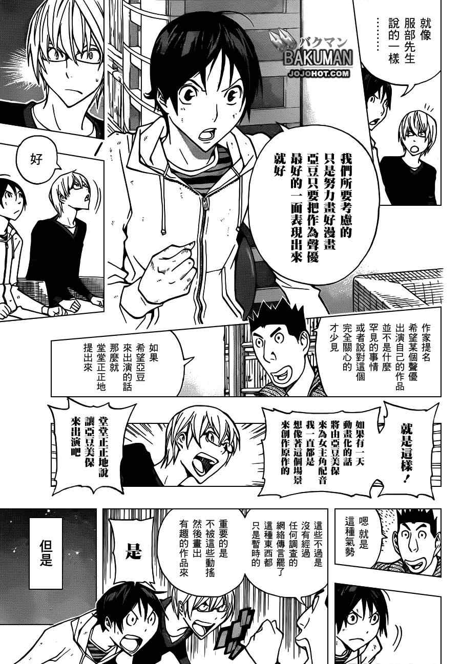 《食梦者》漫画 bakuman166集