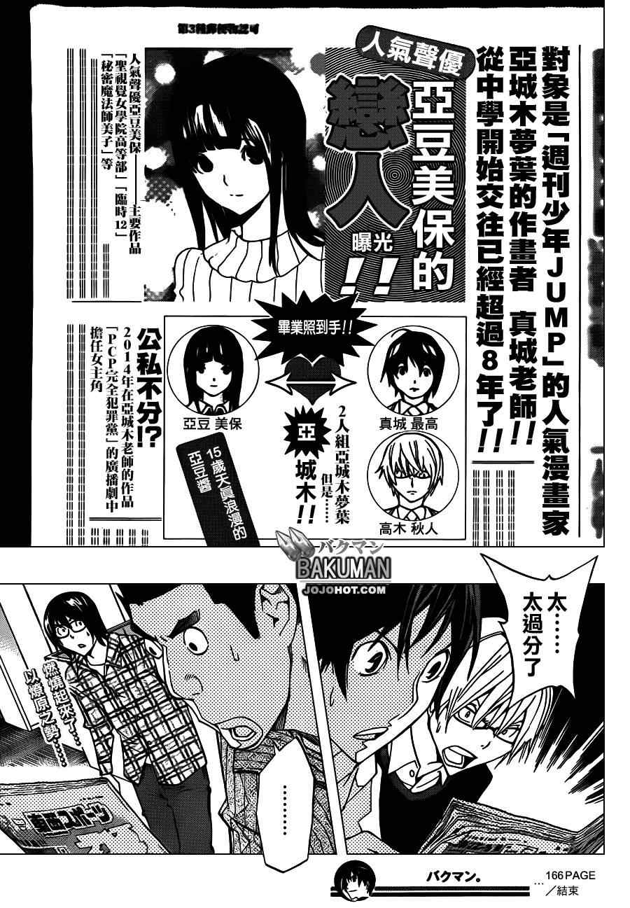 《食梦者》漫画 bakuman166集