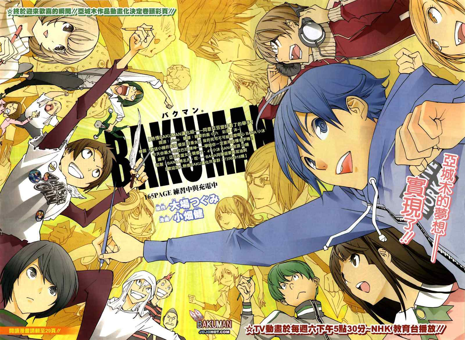 《食梦者》漫画 bakuman165集