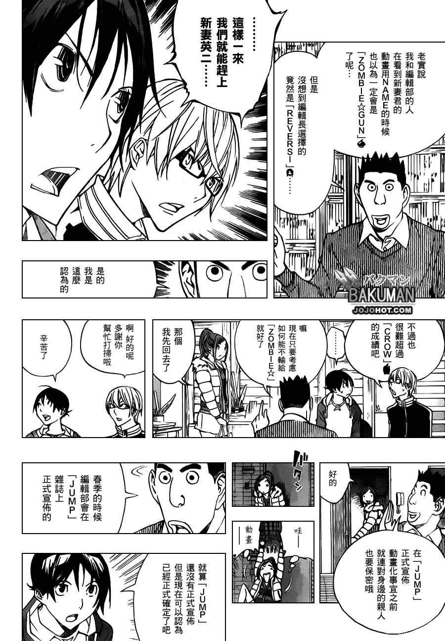 《食梦者》漫画 bakuman165集