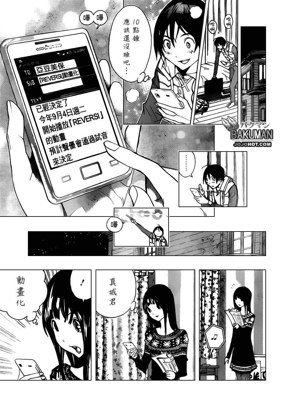 《食梦者》漫画 bakuman165集