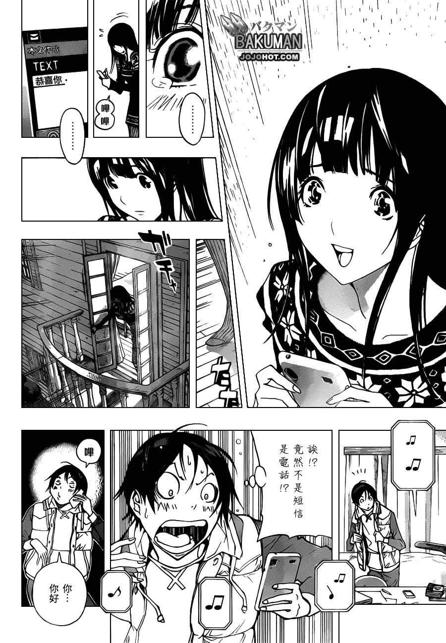 《食梦者》漫画 bakuman165集