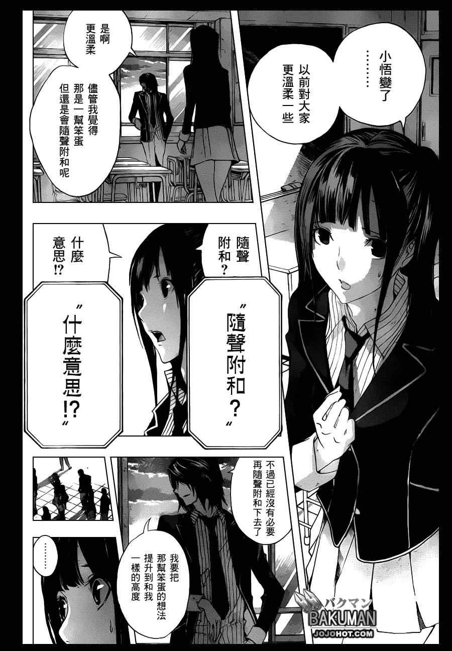 《食梦者》漫画 bakuman165集