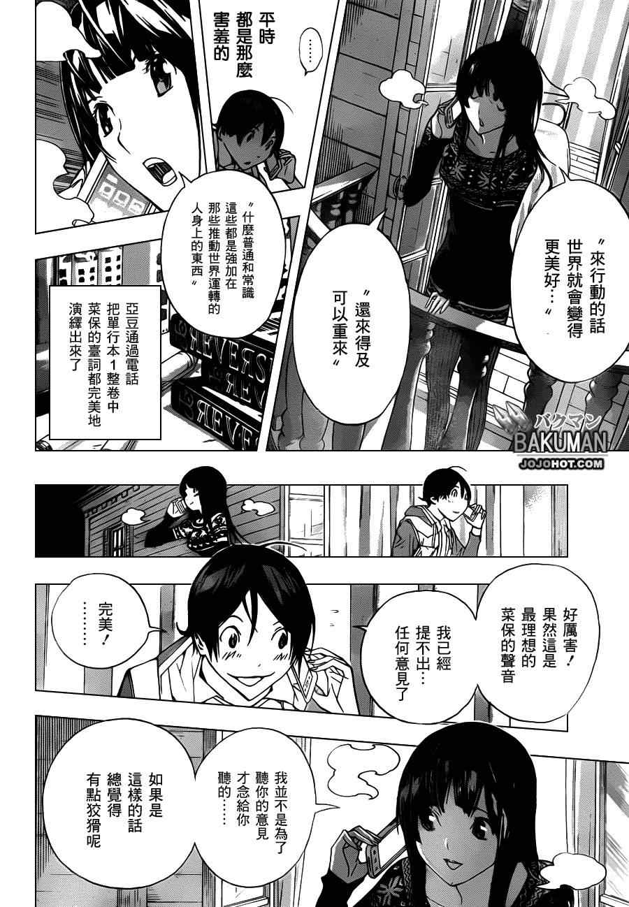 《食梦者》漫画 bakuman165集